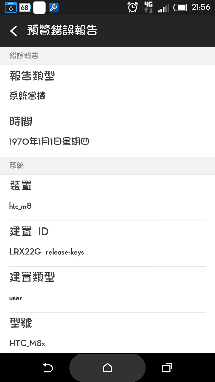 M8看FB網頁影片會當機