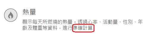 從華碩官網VivoWatch文宣來看,是真的嗎?華碩應已準備改官網內容中,標示與實際的落差不小!