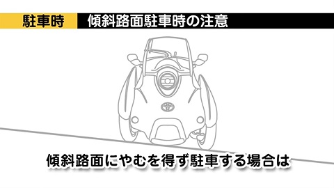 Toyota i-ROAD 試乘之七夜怪 Times (下篇)