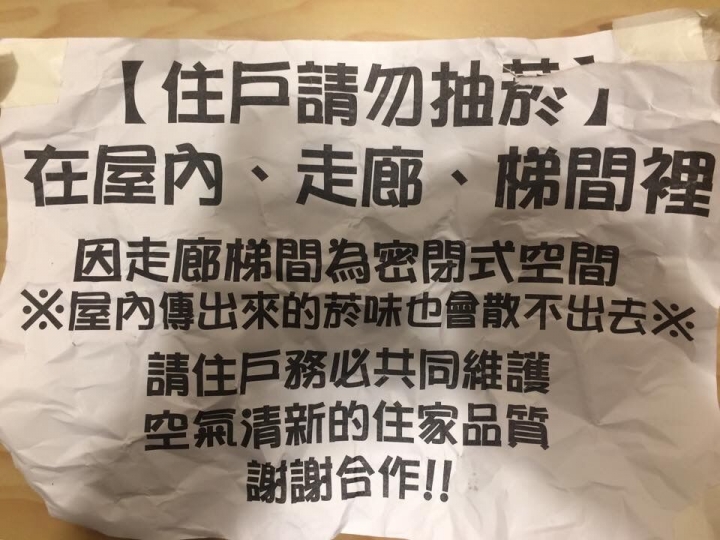 08/12更新,真相大白!!千萬買房,竟無法在自己屋內抽菸? 好大的官威阿