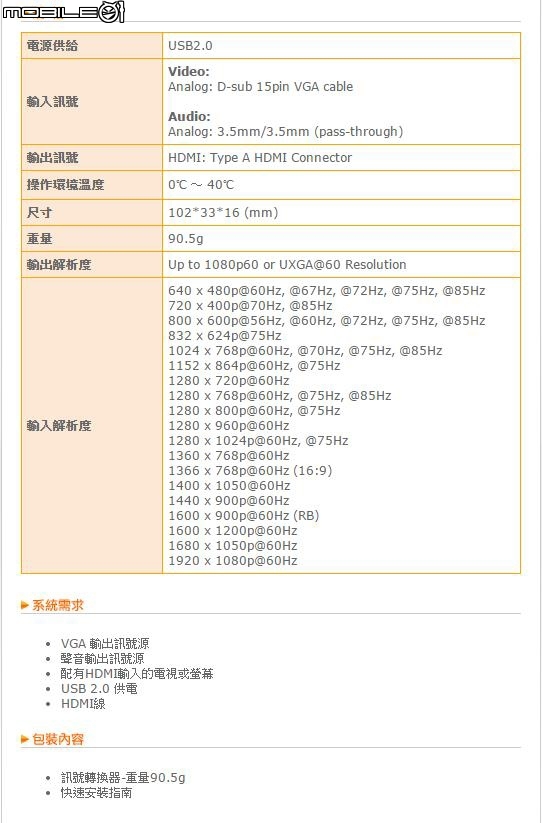 圓剛訊號轉換器 ET110讓小螢幕變成大螢幕