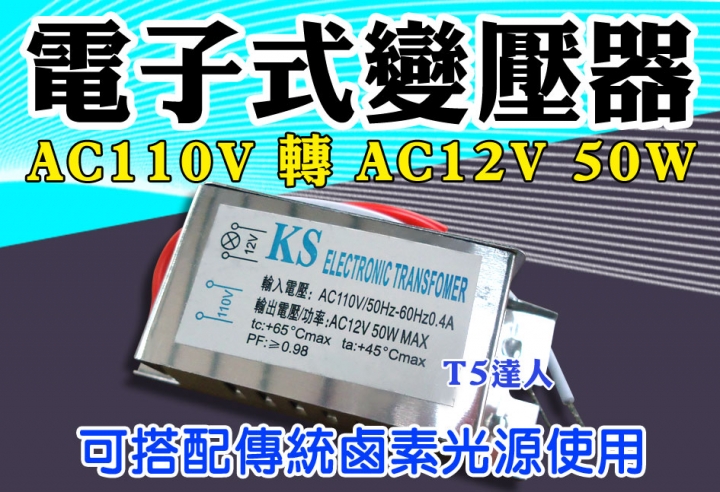 燈具變壓器相關問題