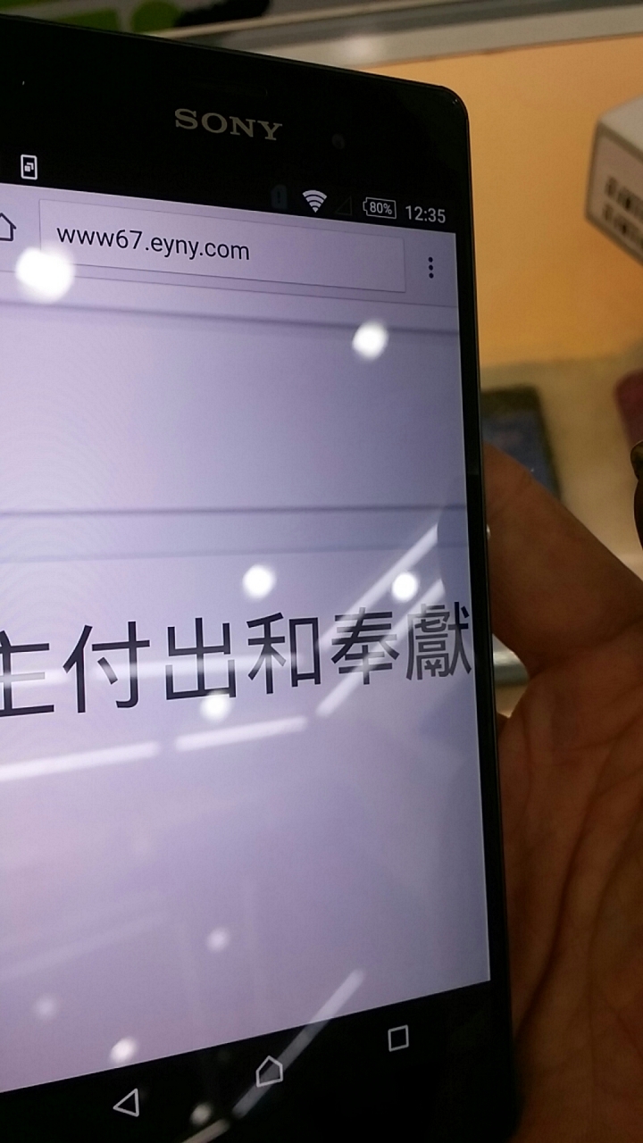 Sony z3螢幕發色問體