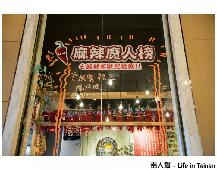 【台南市東區-美食】吃乾的麻辣鍋#福相麻辣香鍋#(中華店)