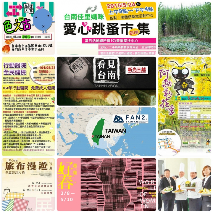 2015 5/21-24 台南週末活動整理