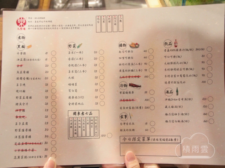 元樂庵おでん
