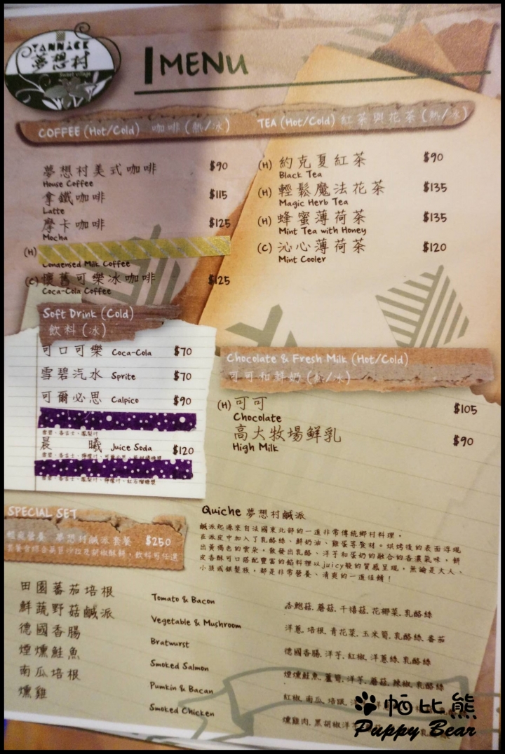 【食記】士林 陽明山 亞尼克夢想村 初訪 - 愜意的享用美味甜派與鹹派