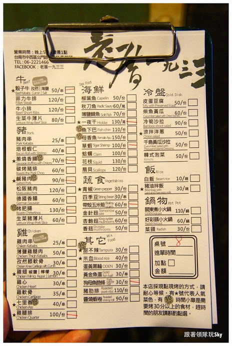 隱藏版三合院排隊燒烤【 老厝1933 燒烤】