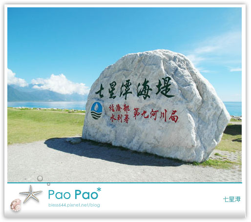 【花蓮】七星潭~圓滾滾鵝卵石之無敵海景