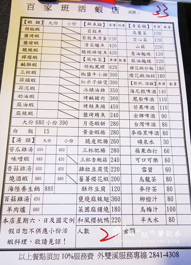 台北~百家班活蝦店 (外雙溪店)