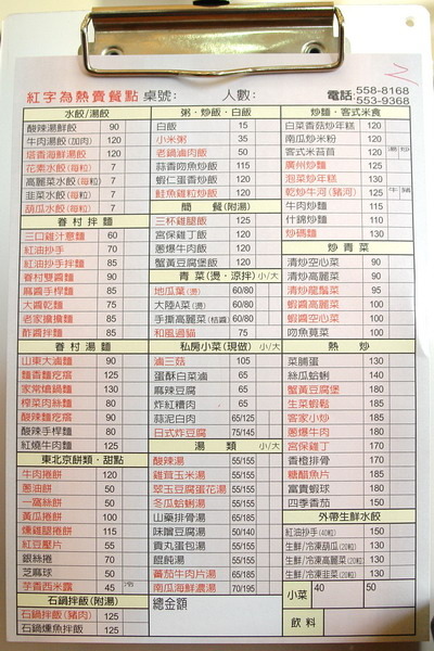 竹北-十一街麵食館(old)