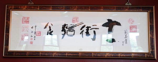竹北-十一街麵食館(old)