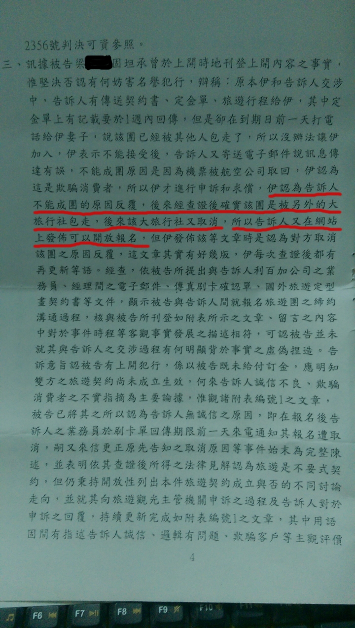 強烈建議不要參加利百加旅行團!【誠信及評價不良の利百加】利百加旅行社欺騙消費者の日本團之第一章《哪尼!日本行的報名被取消了!》