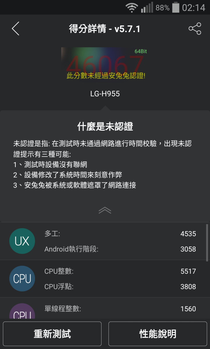 LG G FLEX 2安兔兔連續跑分...!
