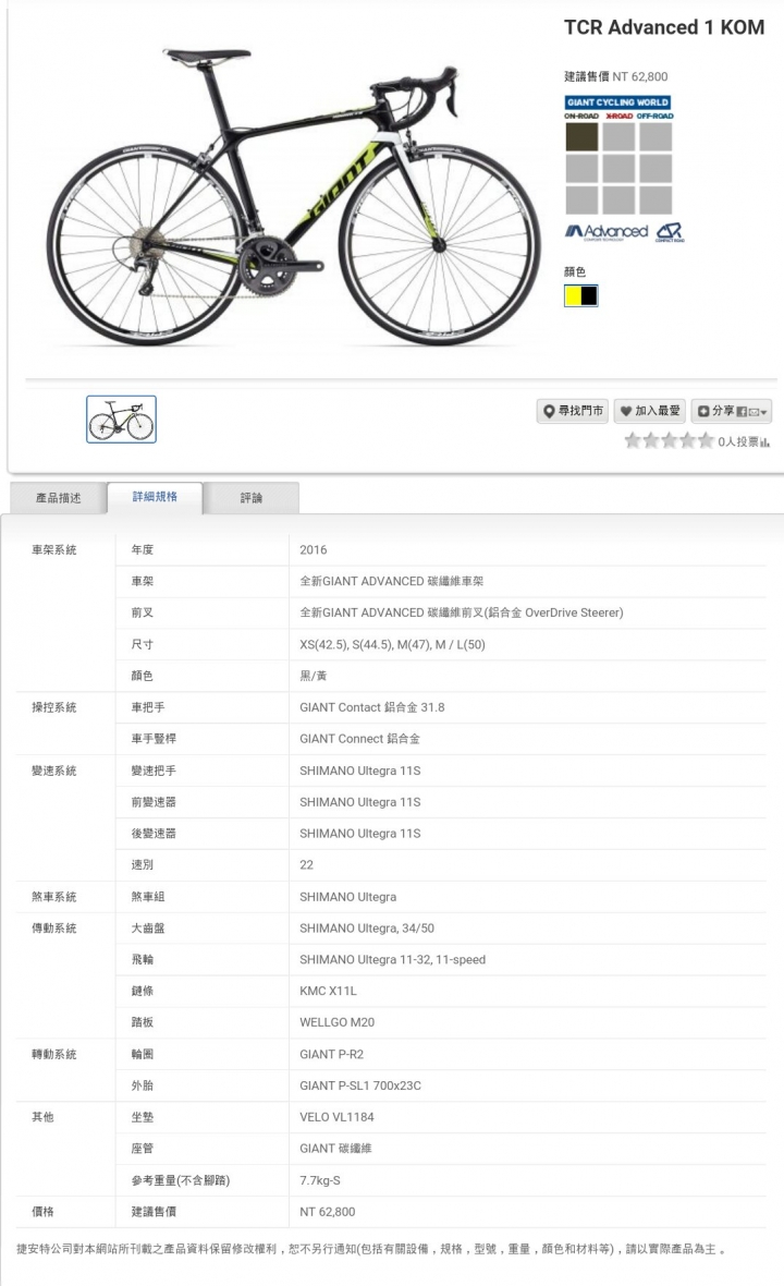 2016 Giant PROPEL SLR vs TCR Advanced 1 KOM 比較