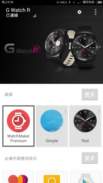 LG G Watch R 智慧型手錶 錶面更換