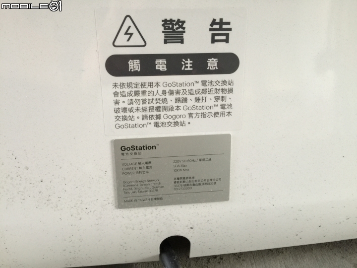 Gogoro電池交換站實拍
