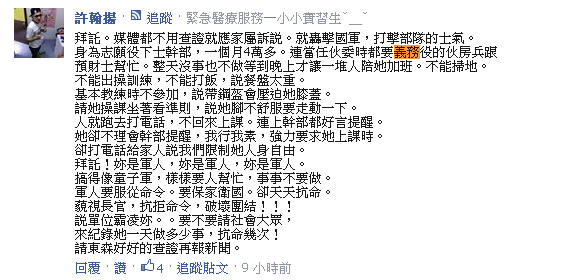 馬防部女下士控遭性騷霸凌 同袍反駁:國家養不起仙女