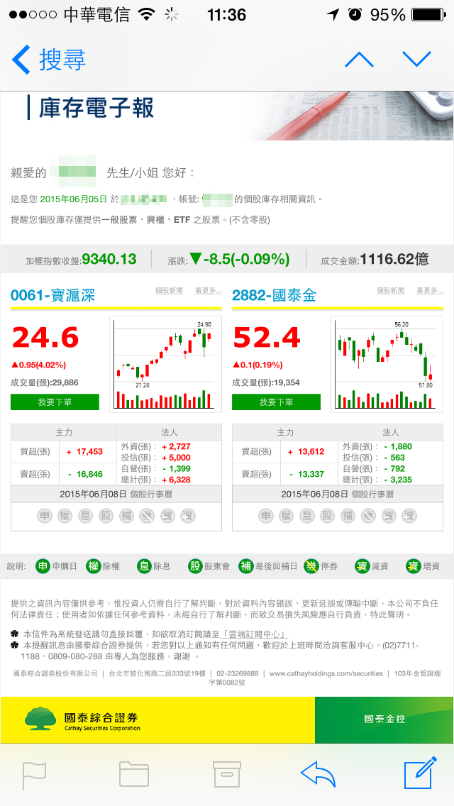 國泰證券的雲端訂閱中心