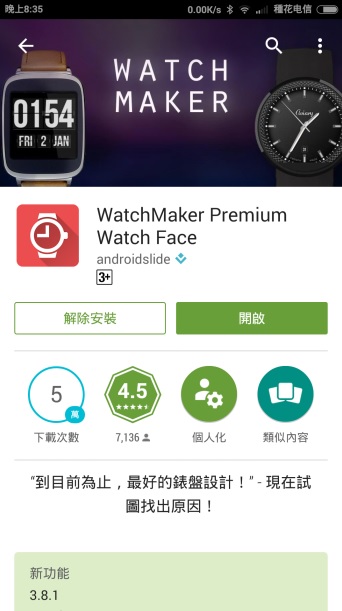 LG G Watch R 智慧型手錶 錶面更換
