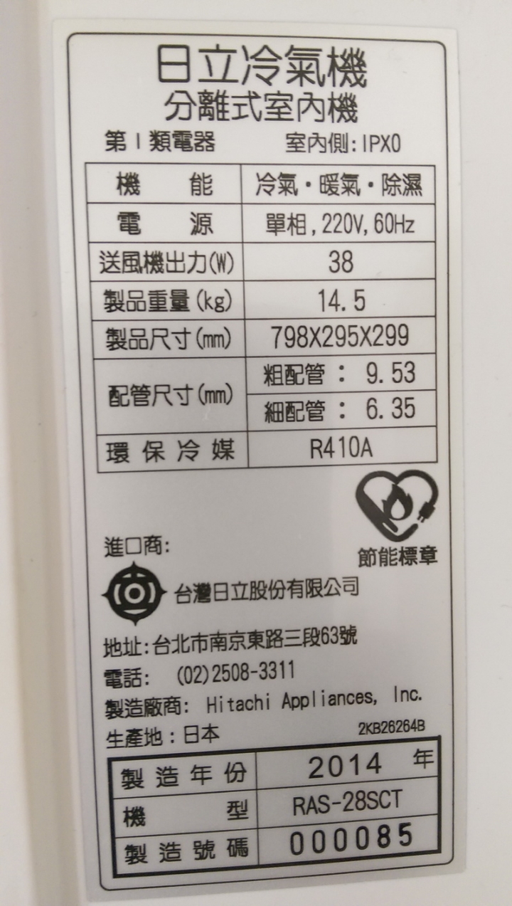 開箱~日立冷氣 RAS-28SCT/RAC-28SCT 日本原裝變頻冷暖 低溫冷房能力測試 出風口究竟能到幾度???3.5度???