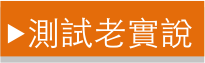 經典延續 HTC Desire 826 萬元以下中階旗艦