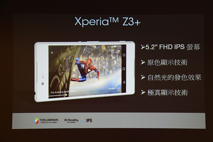 極致美學、完美平衡!SONY XPERIA Z3+ 高雄體驗會心得分享