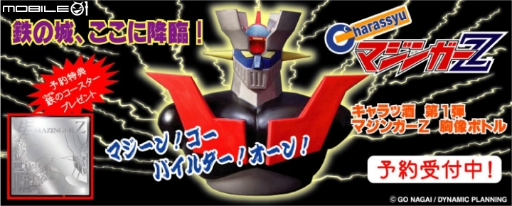 【開箱分享】無敵鐵金剛威士忌紀念酒(キャラッ酒 マジンガーZ)