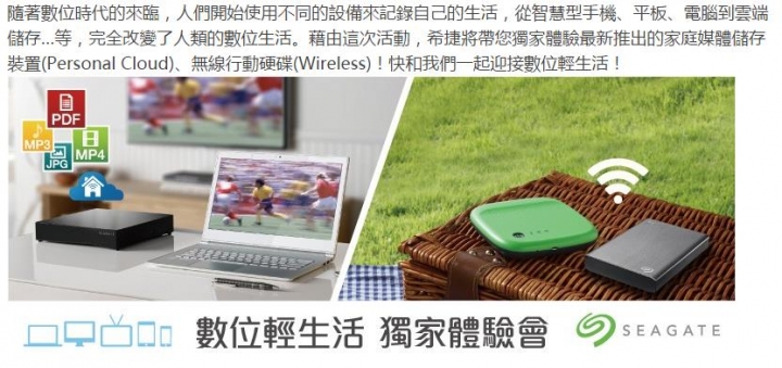 希捷 Seagate 數位輕生活 獨家體驗會心得分享-隨身攜帶的大容量無線分享裝置(Wireless)