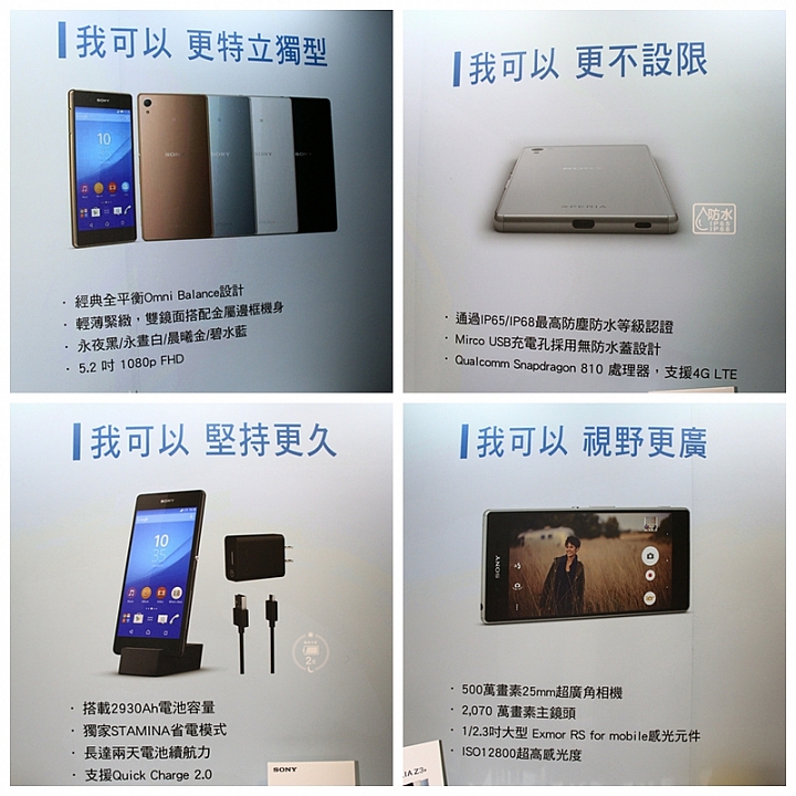 極致美學、完美平衡!SONY XPERIA Z3+ 高雄體驗會心得分享