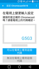 Chromcast家庭分享初體驗