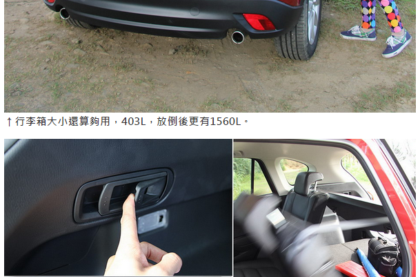 Outlander後車廂空間……好像蠻大的?
