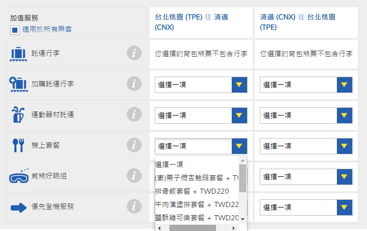 創新服務 活力十足 2015威航搭乘體驗分享