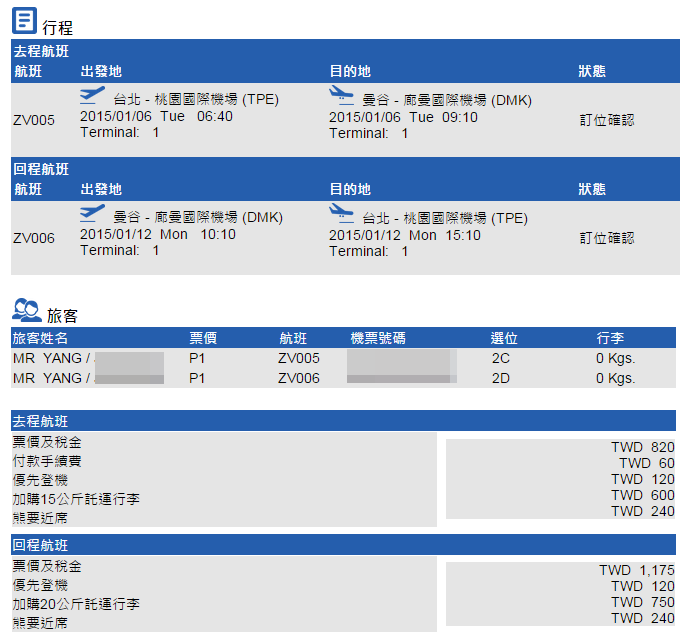 創新服務 活力十足 2015威航搭乘體驗分享