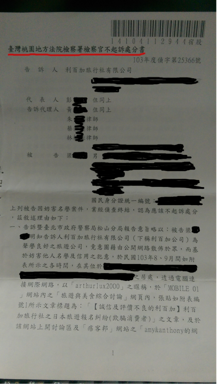 強烈建議不要參加利百加旅行團!【誠信及評價不良の利百加】利百加旅行社欺騙消費者の日本團之第一章《哪尼!日本行的報名被取消了!》