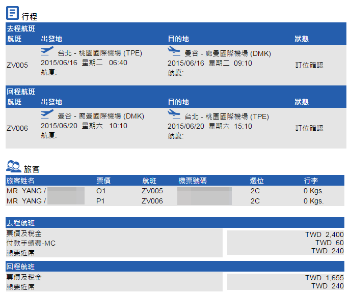 創新服務 活力十足 2015威航搭乘體驗分享