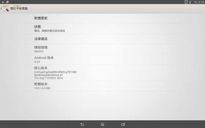 【抱怨】SONY 的售後服務真的很爛 ... 且為何我的 Tablet Z WiFi 版(SGP312) 遲遲收不到 Android 5.0.2 的更新 ?