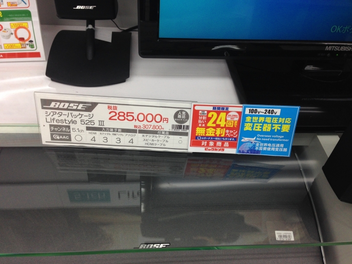 與BOSE LIFESTYLE 535 的邂逅