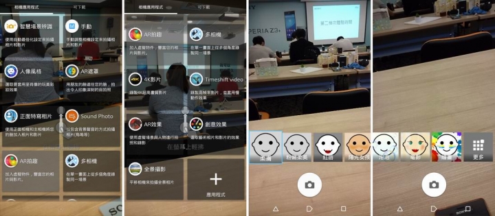 時尚美學新指標 Sony Mobile Xperia Z3+ 體驗會心得