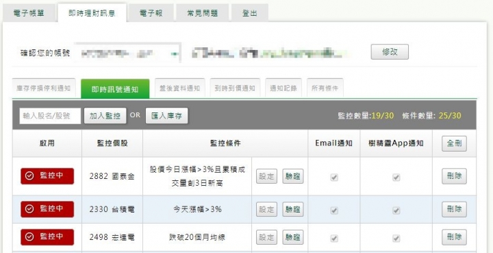 國泰證券的雲端訂閱中心