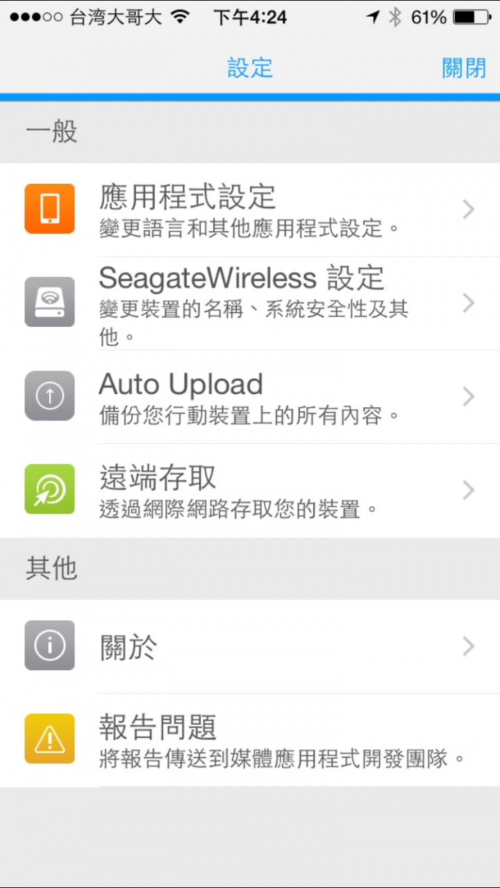希捷 Seagate 數位輕生活 獨家體驗會心得分享-隨身攜帶的大容量無線分享裝置(Wireless)