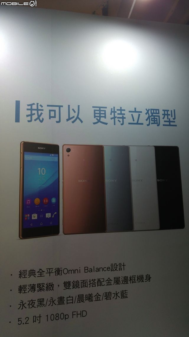完美的設計 挑戰極限 超越自我 【Sony Xperia Z3+】高雄體驗會