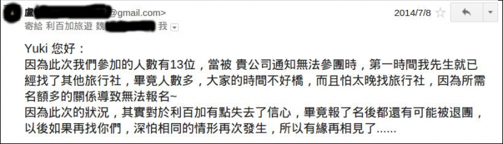 強烈建議不要參加利百加旅行團!【誠信及評價不良の利百加】利百加旅行社欺騙消費者の日本團之第一章《哪尼!日本行的報名被取消了!》