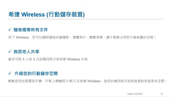 希捷 Seagate 數位輕生活 獨家體驗會心得分享-隨身攜帶的大容量無線分享裝置(Wireless)
