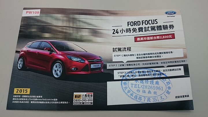 Focus 非試不可 24hr 試駕體驗活動
