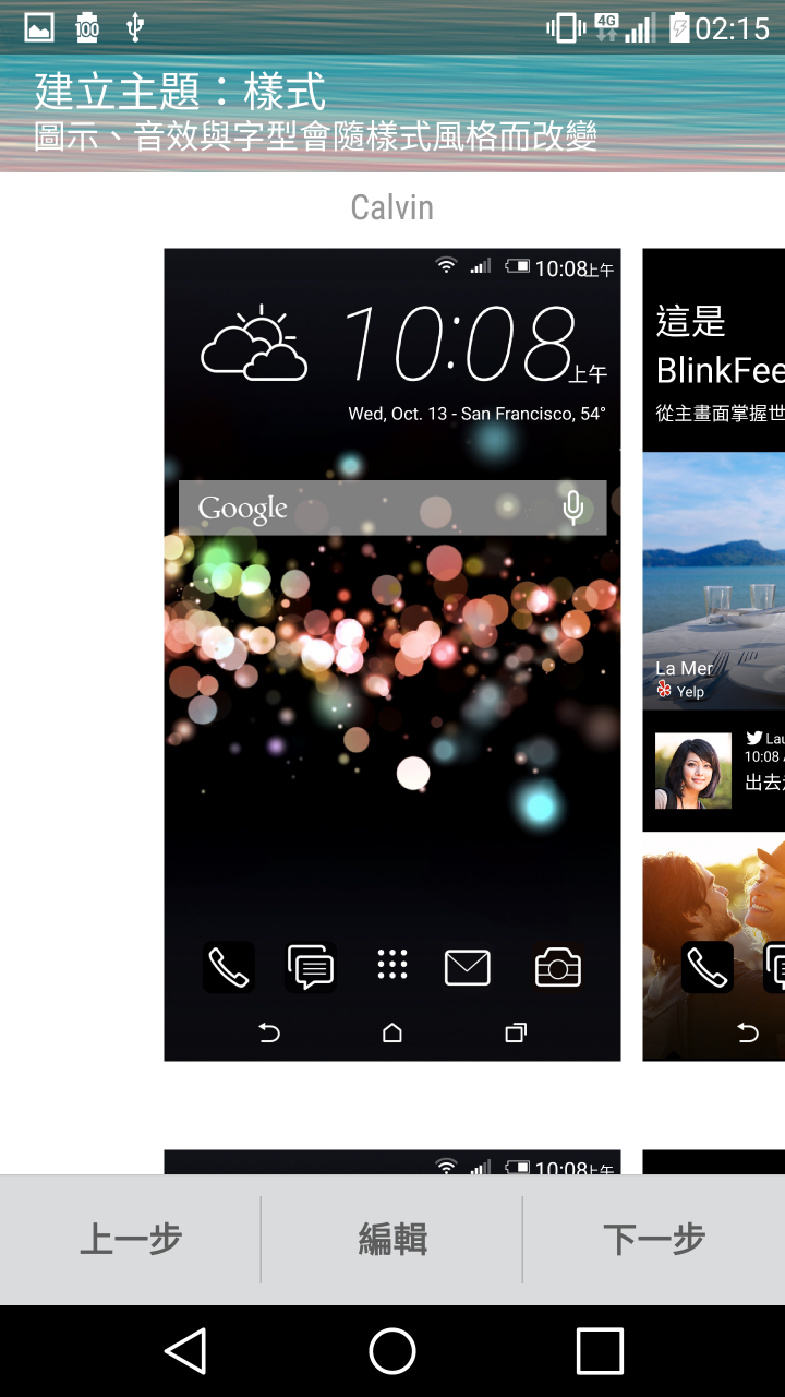LG G4 真皮棕不專業開箱+HTC BlinkFeed sense 7