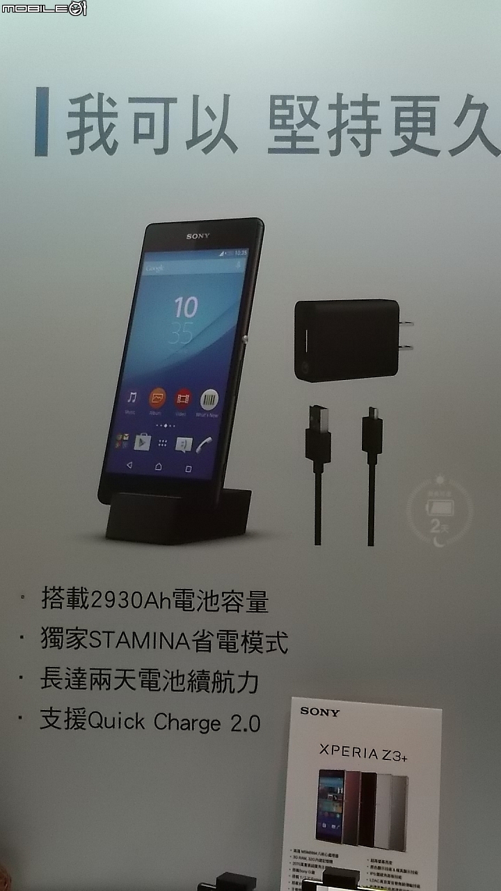Sony Xperia Z3+高雄場體驗會心得分享
