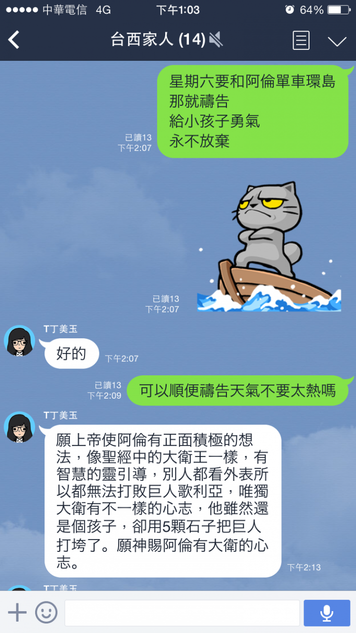 挑戰不可能任務之小六生帶著爸爸單車環島篇