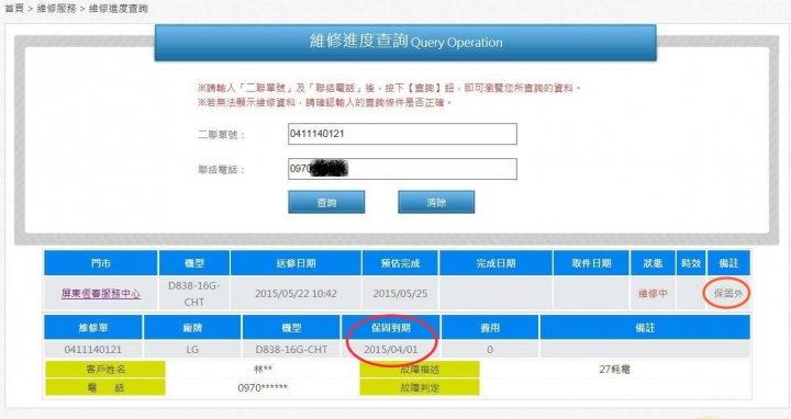MOMO買手機買到一肚子火