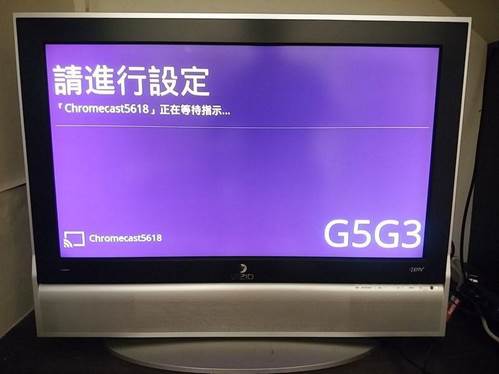 Chromcast家庭分享初體驗
